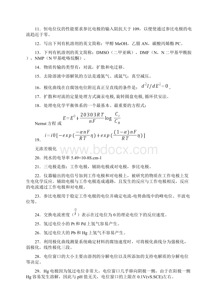 电化学测量习题集Word格式文档下载.docx_第2页