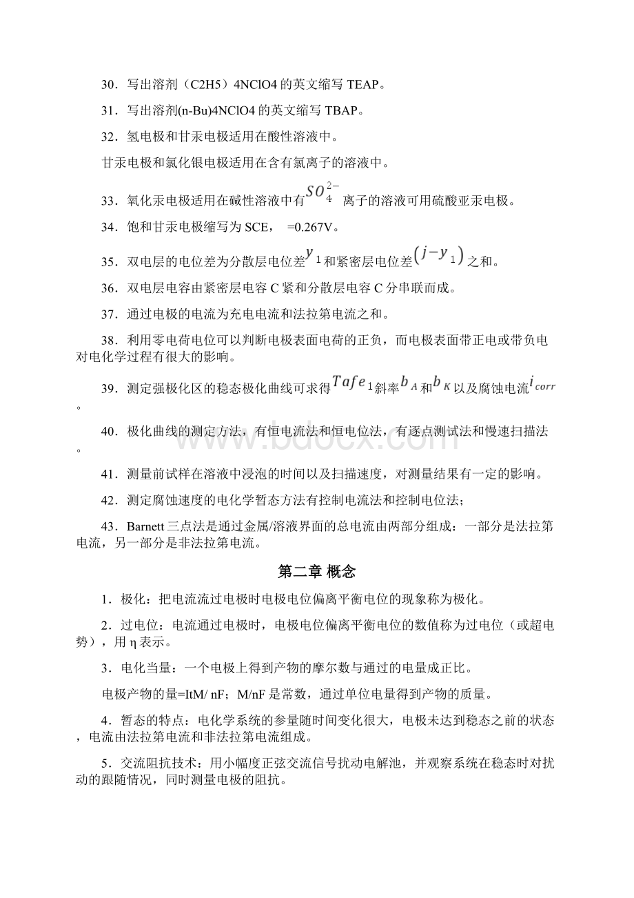 电化学测量习题集Word格式文档下载.docx_第3页