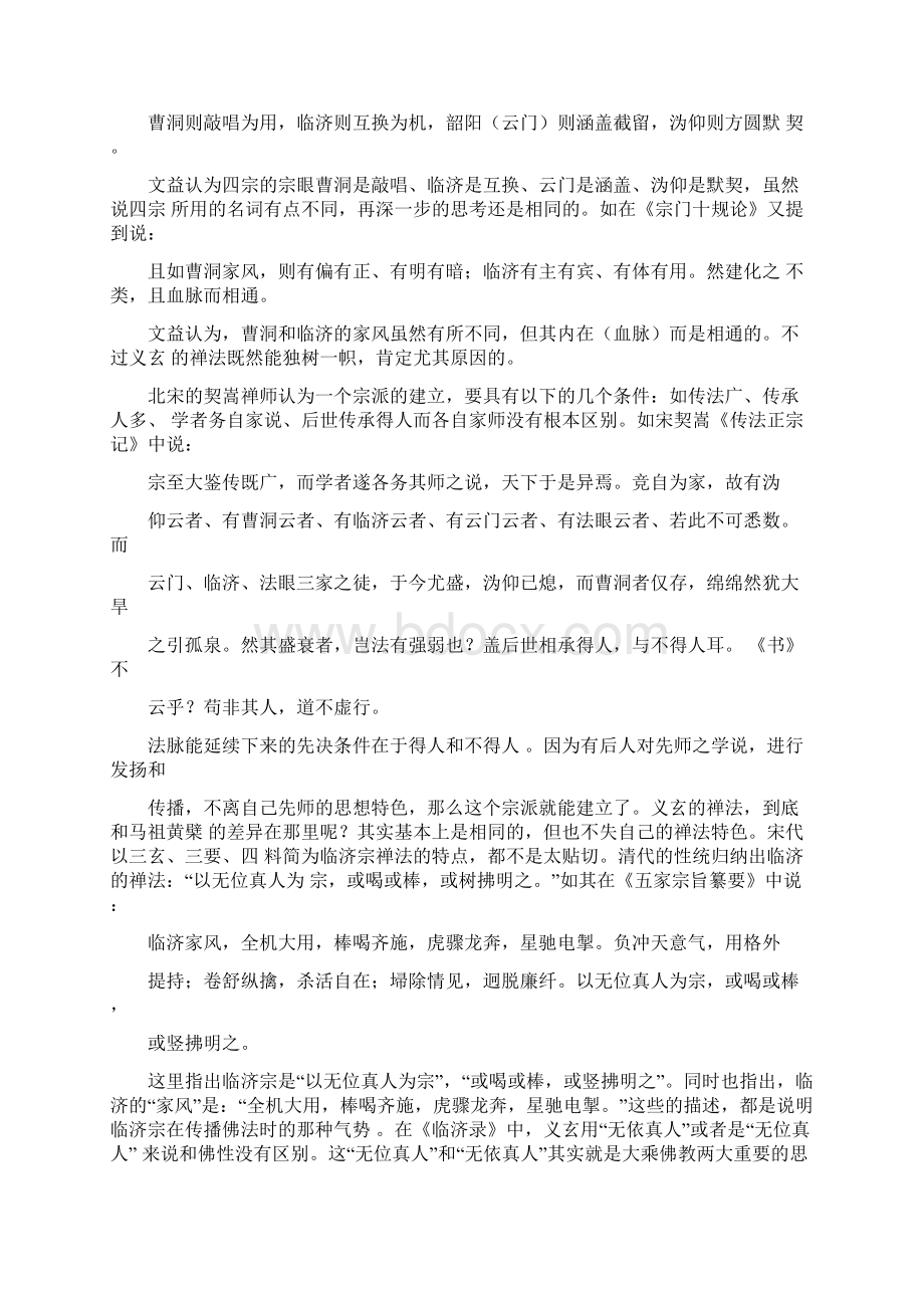 临济宗黄龙派慧南禅法思想Word文档下载推荐.docx_第3页