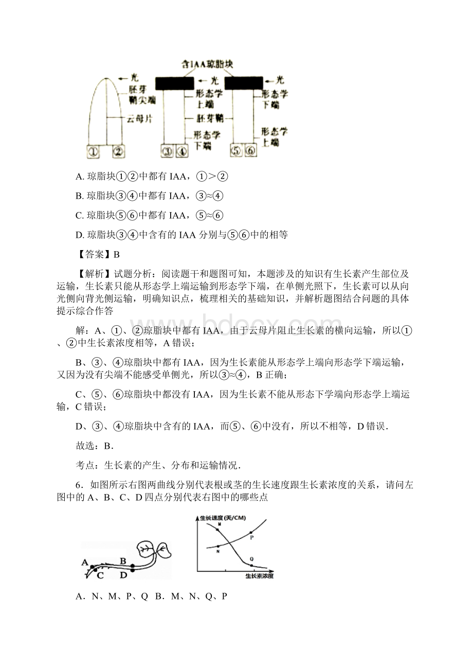 届二轮 植物的激素调节 专题卷全国通用6.docx_第3页