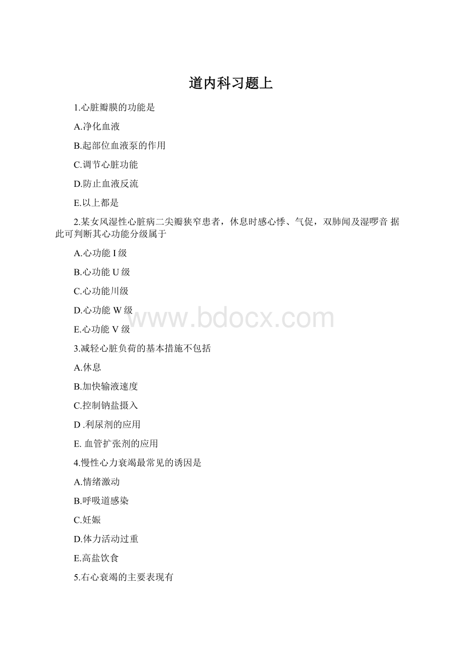 道内科习题上Word下载.docx