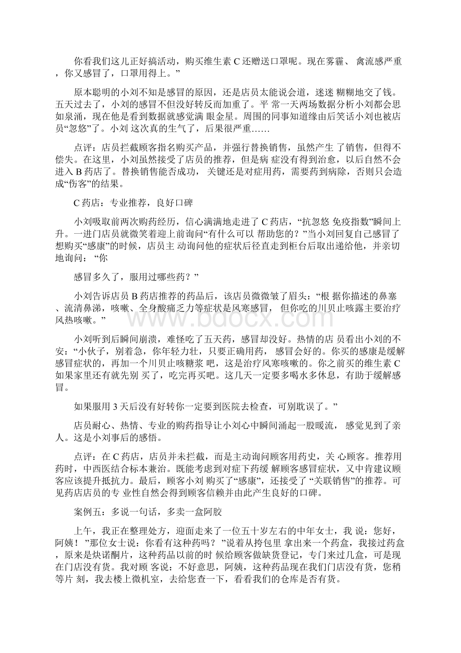 药店销售技巧与案例分析.docx_第3页