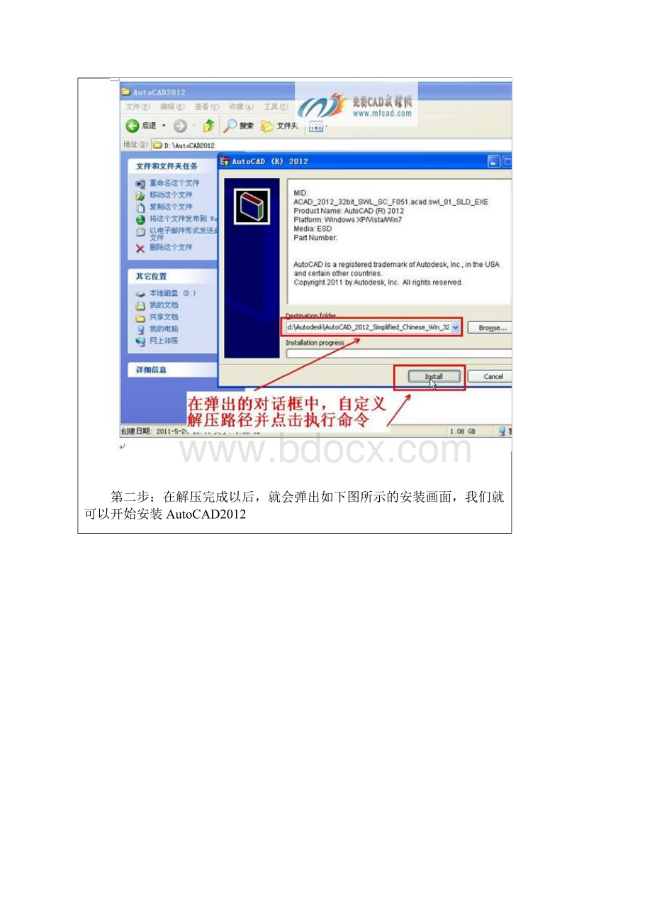cad安装教程.docx_第2页