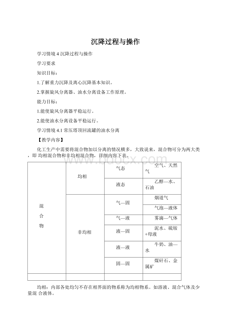 沉降过程与操作Word格式.docx