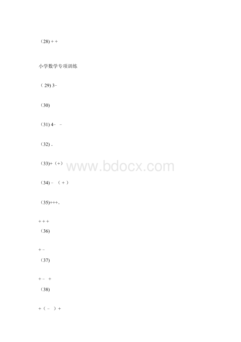 分数加减法简便运算题有答案Word文件下载.docx_第3页