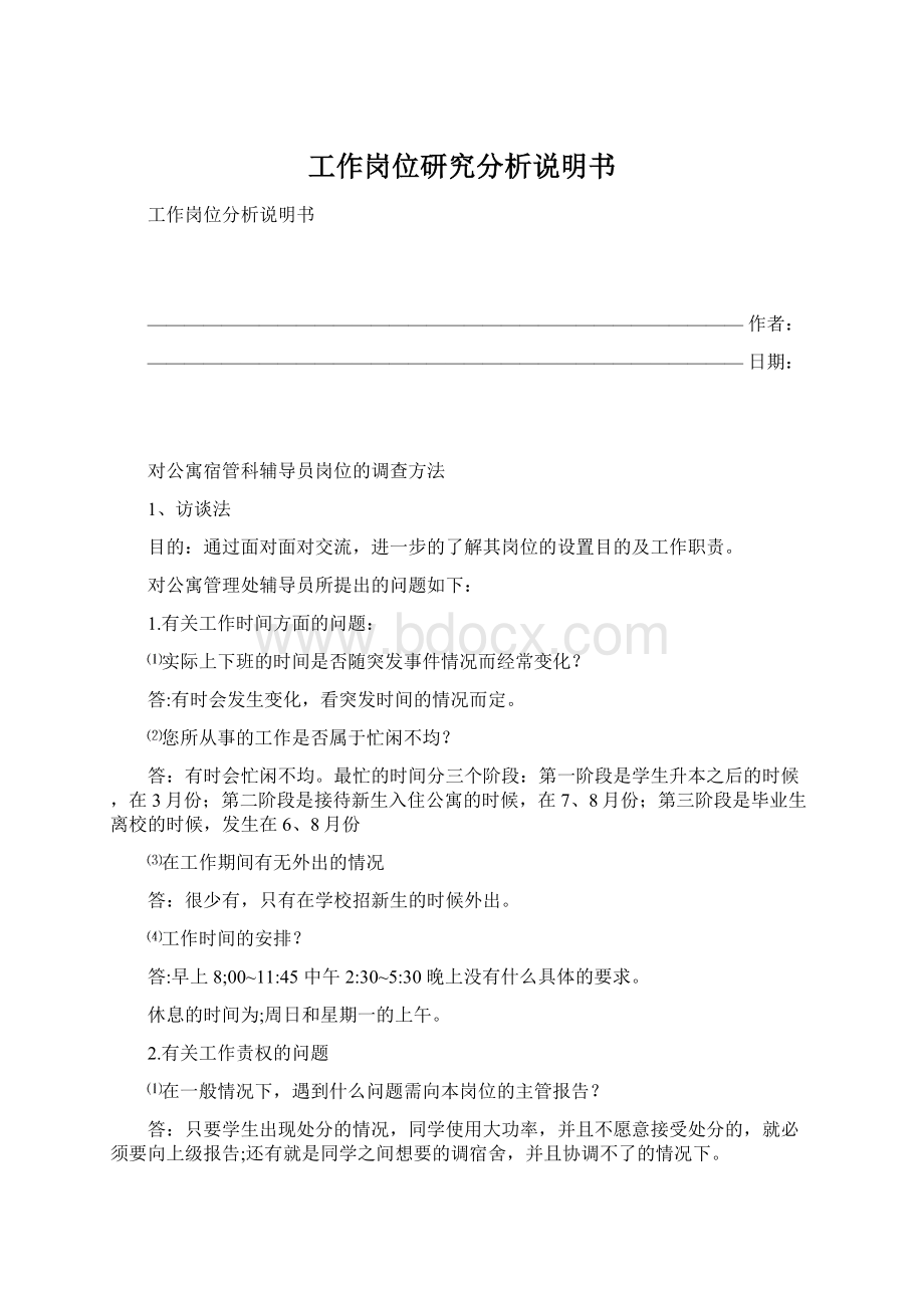 工作岗位研究分析说明书.docx_第1页