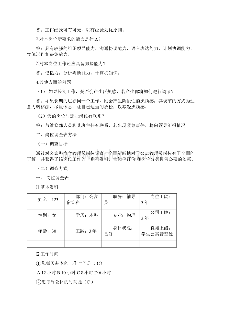 工作岗位研究分析说明书.docx_第3页