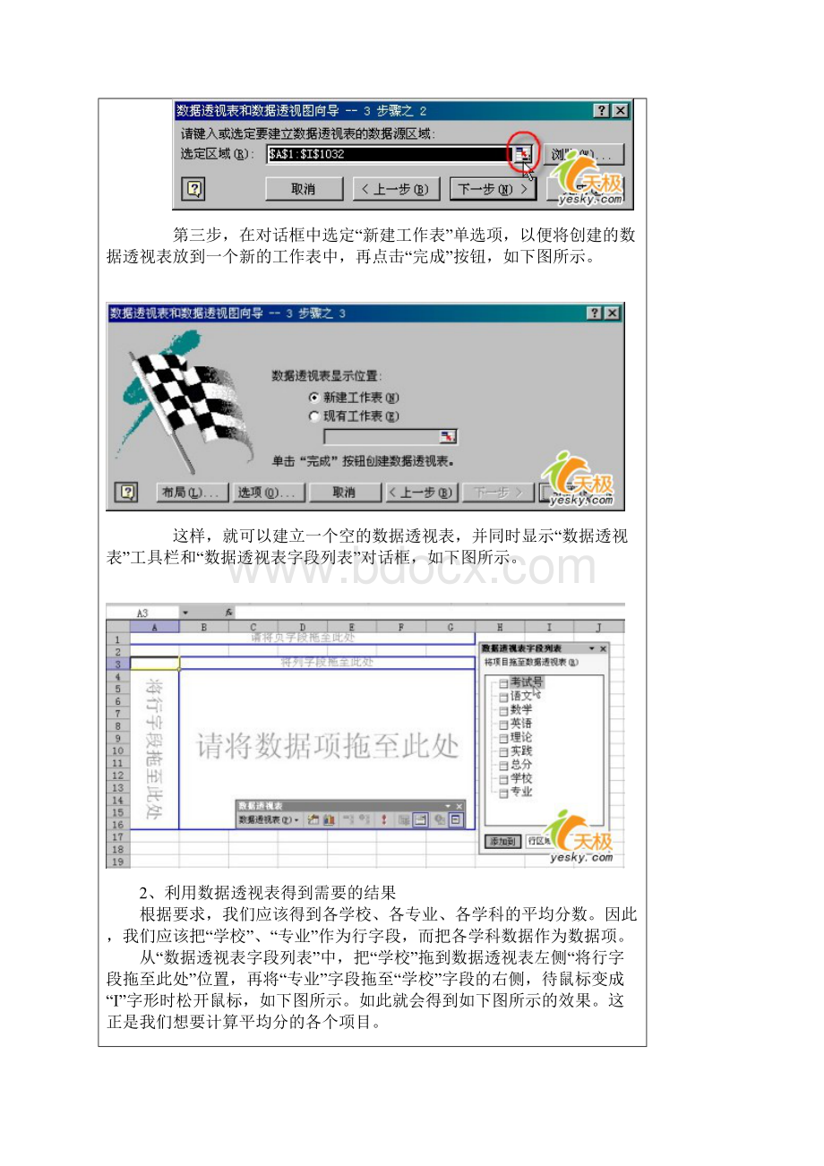 EXCEL数据透视表使用方法Word格式.docx_第3页