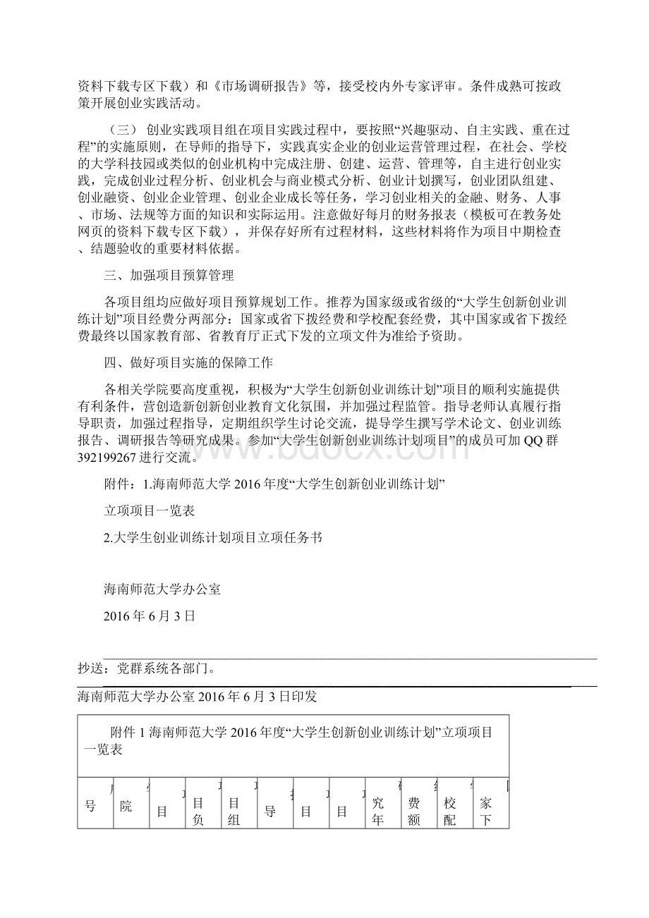 海南师范大学办公室文件Word文档格式.docx_第2页