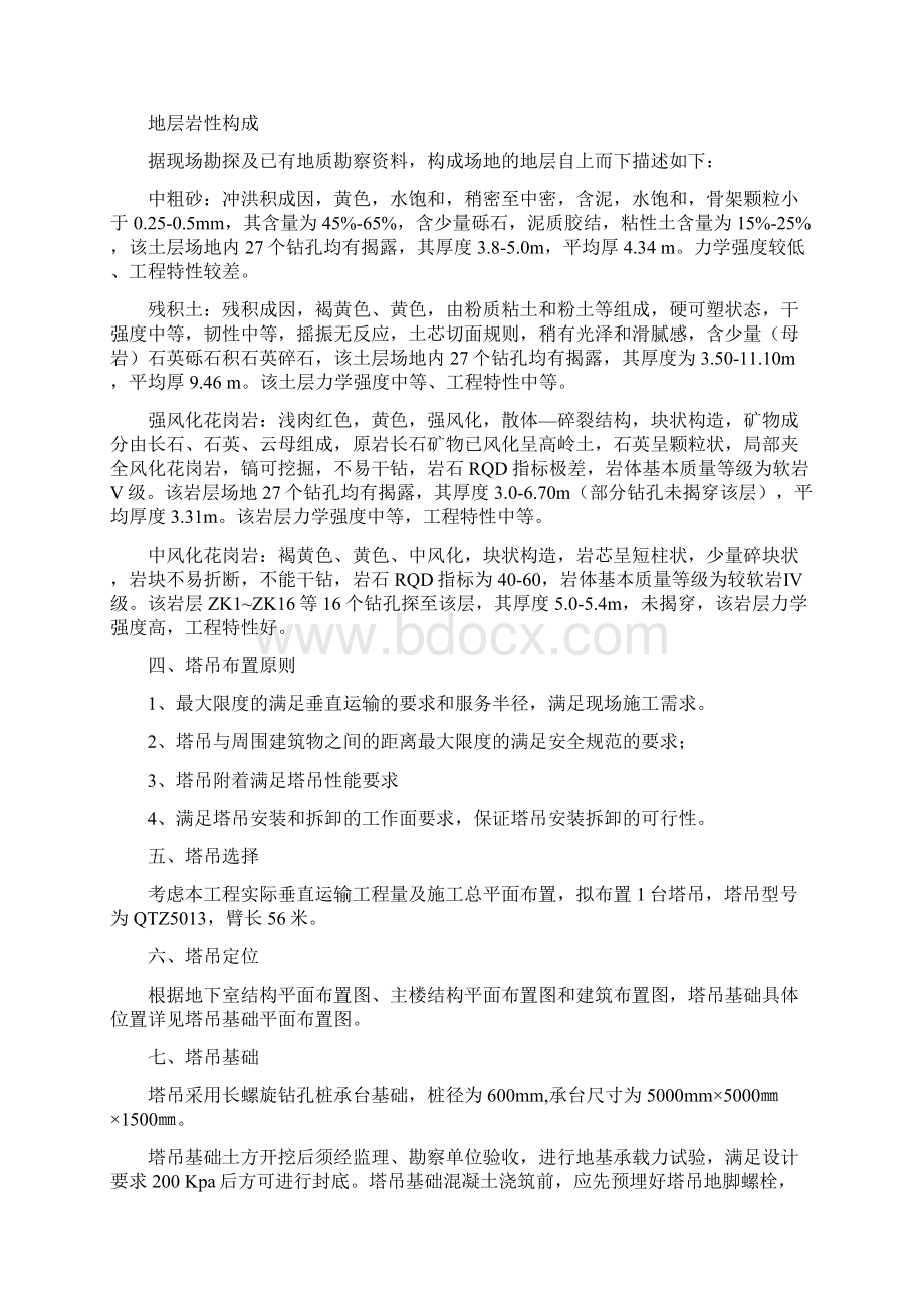 桩基础塔吊基础施工方案Word文件下载.docx_第2页