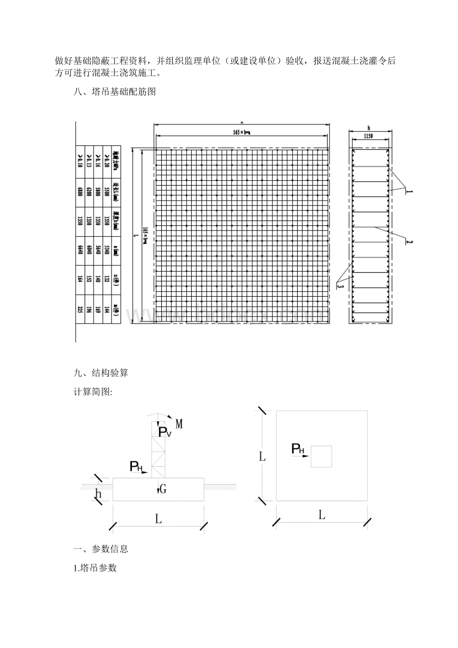 桩基础塔吊基础施工方案Word文件下载.docx_第3页