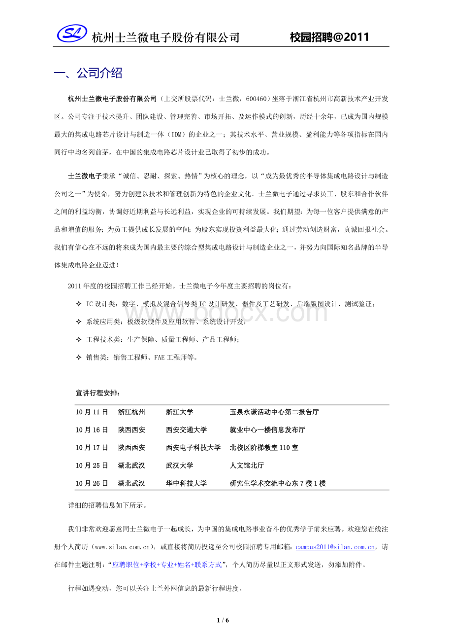 浙江杭州浙江大学玉泉永谦活动中心第二报告厅Word文件下载.doc_第1页