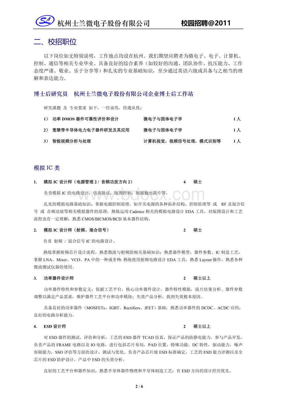 浙江杭州浙江大学玉泉永谦活动中心第二报告厅Word文件下载.doc_第2页