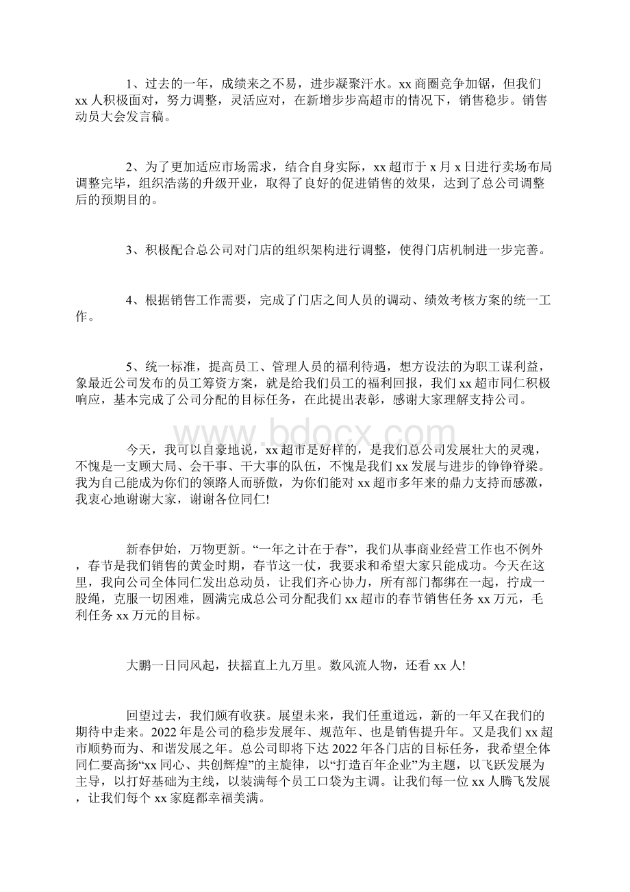 销售动员大会激励演讲稿范文.docx_第3页