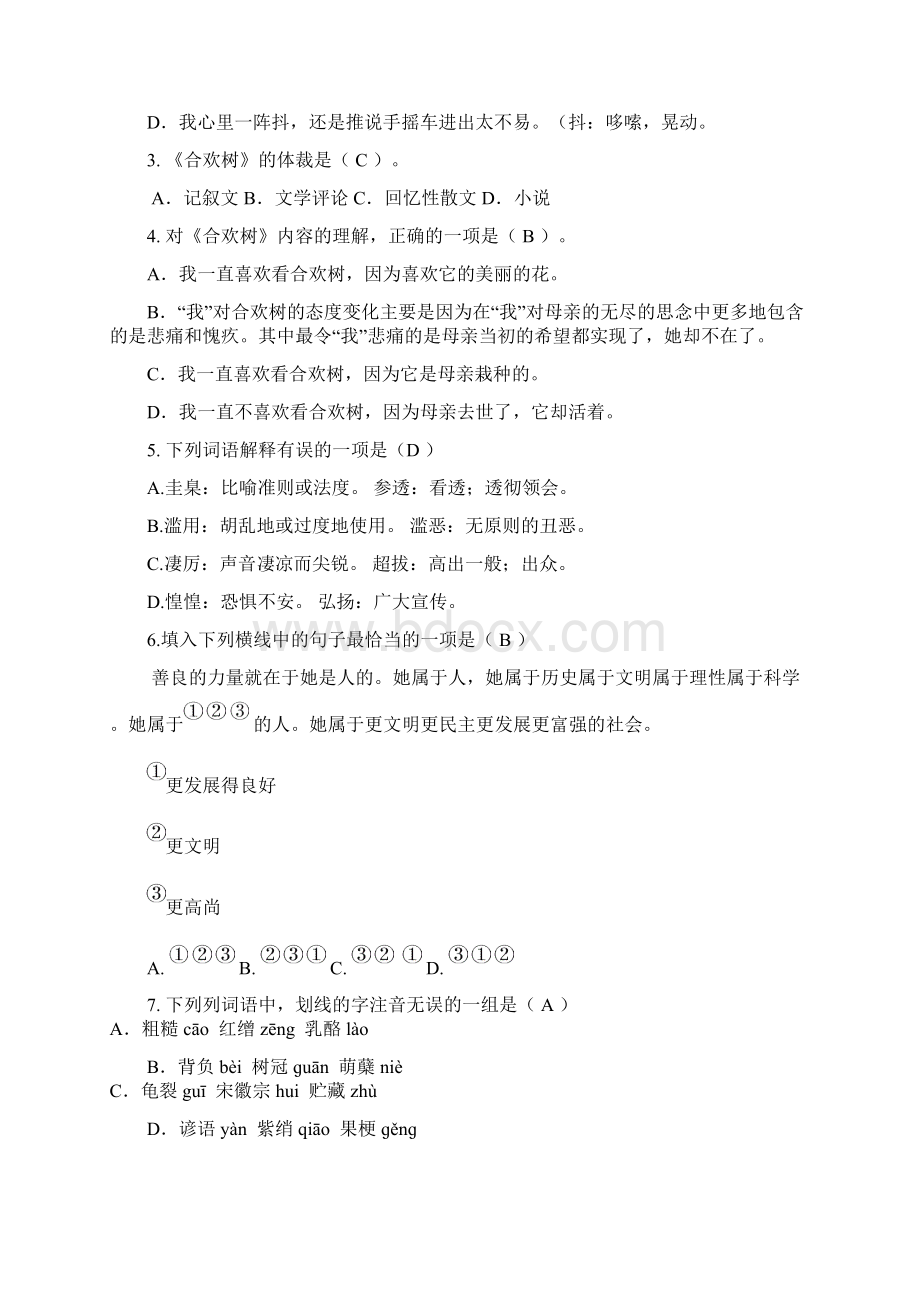 《语文》基础模块上学期复习题.docx_第2页