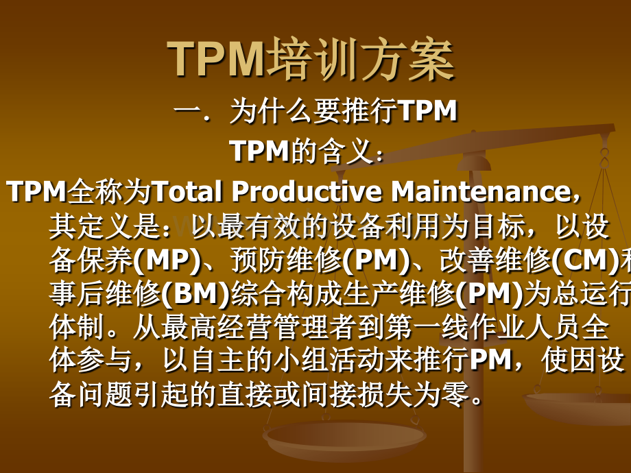 TPM培训方案.ppt