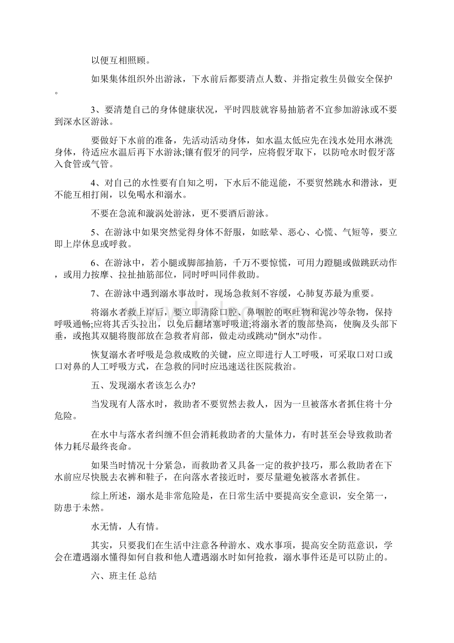 精品文档预防溺水主题班会ppt精选word文档 13页Word格式文档下载.docx_第3页