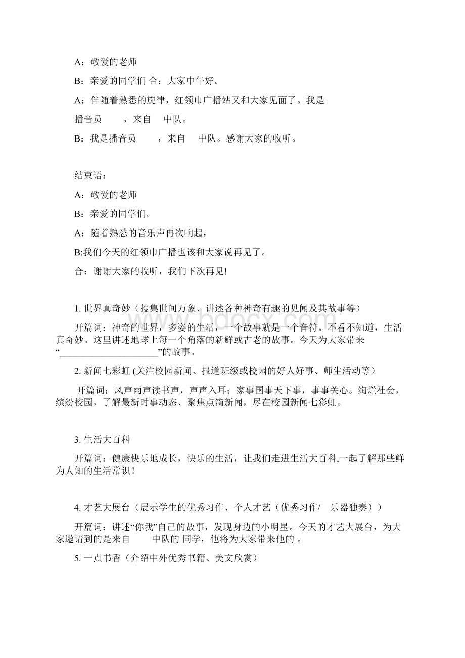 广播站板块文档格式.docx_第2页