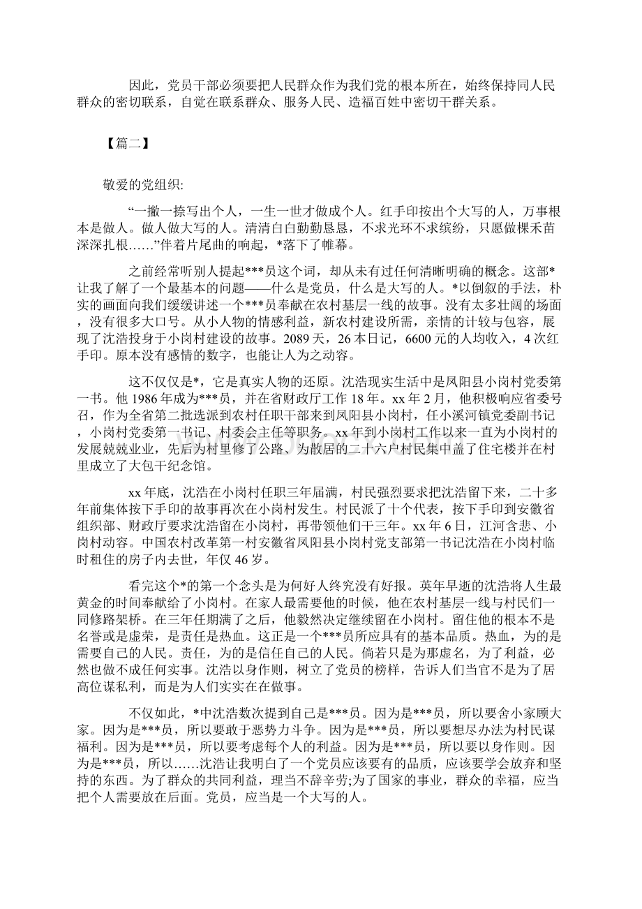 公务员思想汇报三篇Word文档下载推荐.docx_第2页