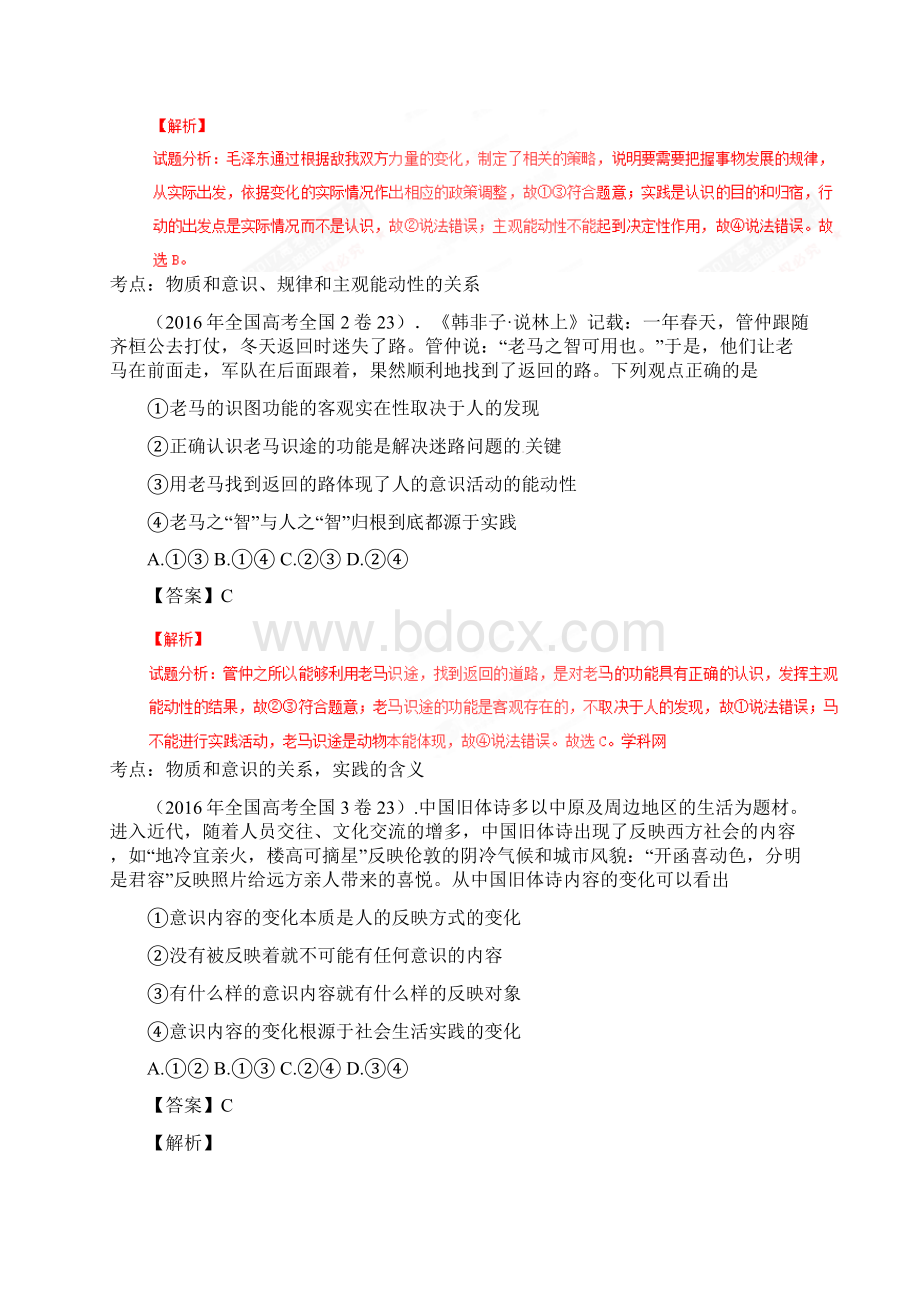 高考政治一轮复习讲练测专题35 把握思维的奥妙讲解析版.docx_第3页