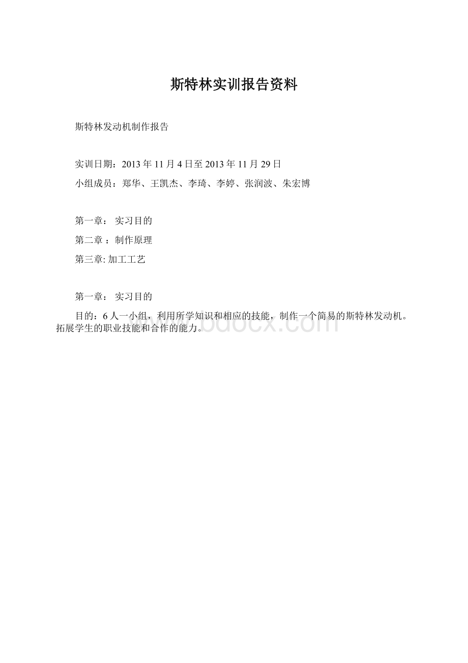 斯特林实训报告资料.docx_第1页