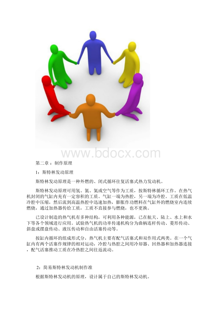 斯特林实训报告资料Word文档下载推荐.docx_第2页