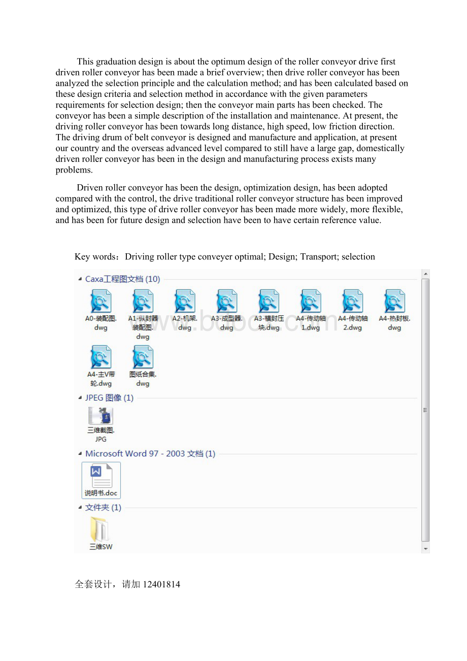 机械毕业设计论文液体自动包装机机构设计及传动部件设计说明书+cad+solidworksWord文档格式.docx_第2页