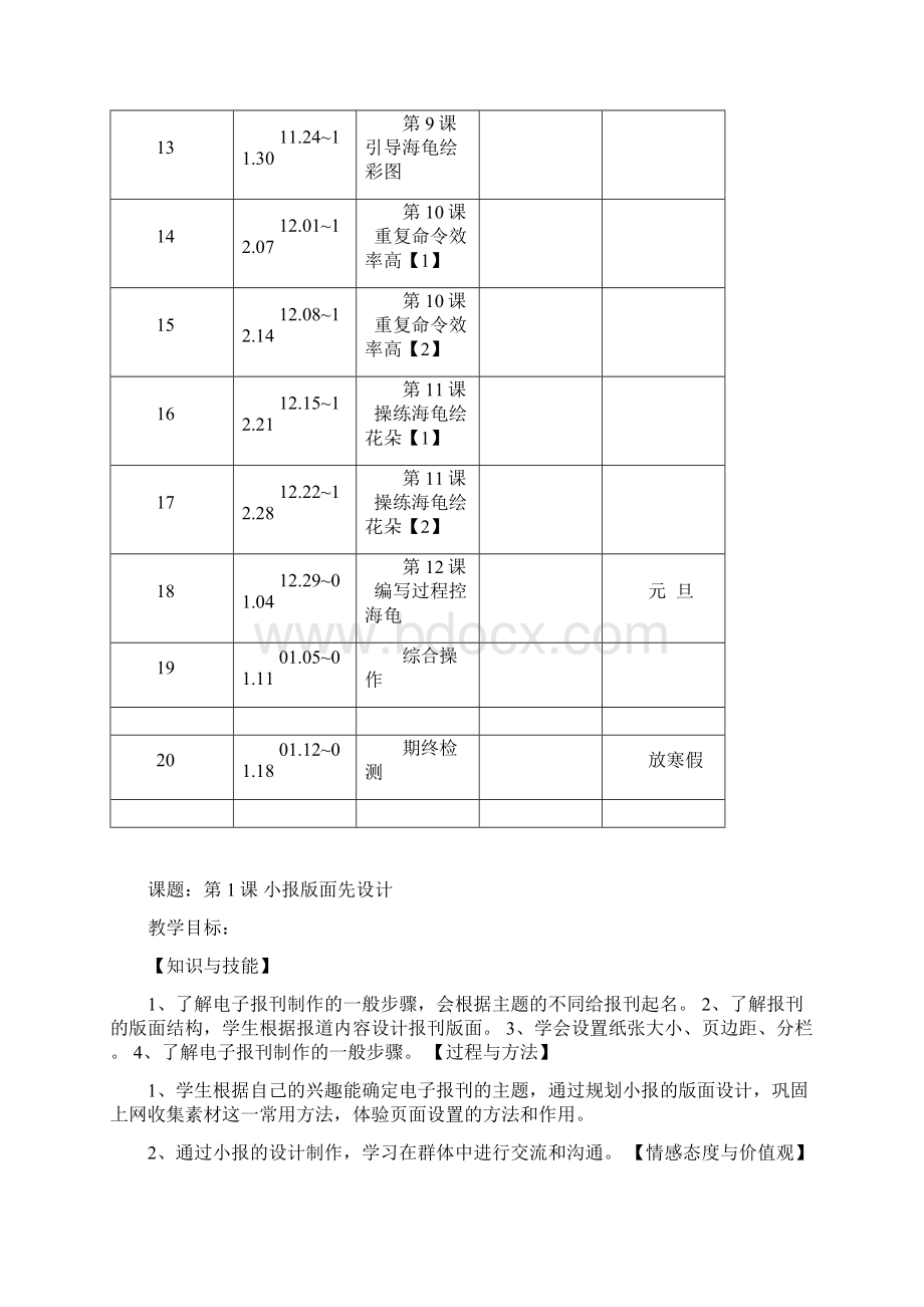 小学五年级信息课教案Word文件下载.docx_第3页