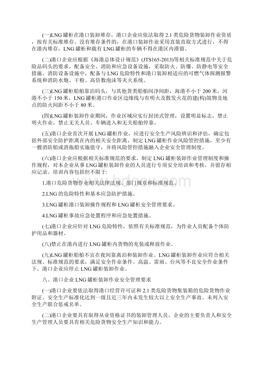 整船载运液化天然气可移动罐柜安全运输要求最新版.docx_第3页