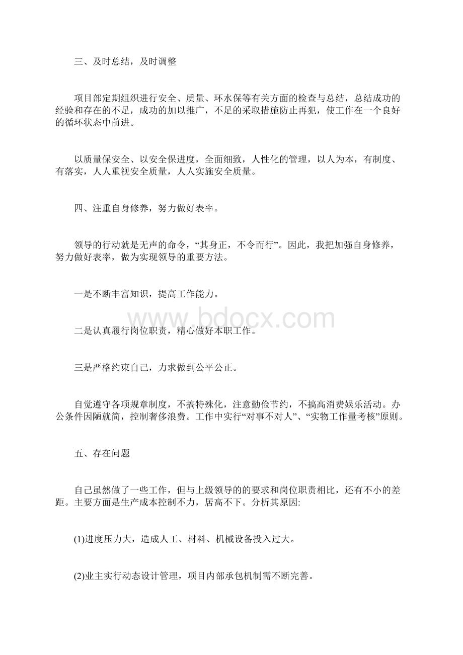 项目经理个人度述职报告.docx_第3页