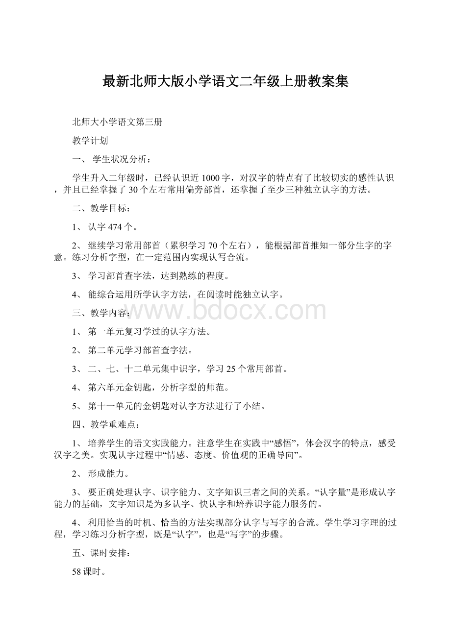 最新北师大版小学语文二年级上册教案集.docx