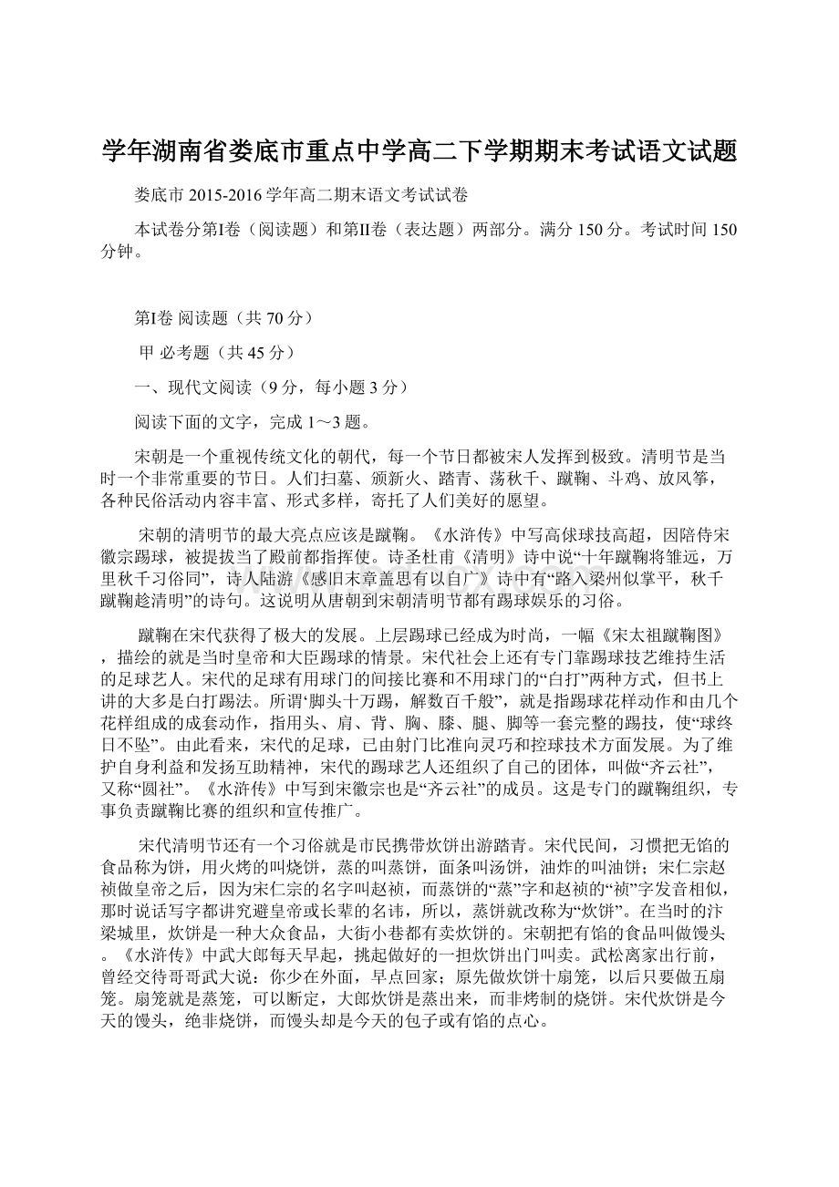 学年湖南省娄底市重点中学高二下学期期末考试语文试题.docx