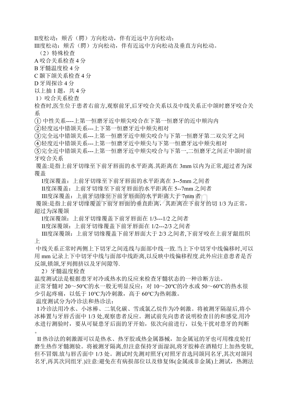 口腔执业医师实践技能复习资料汇总Word文档格式.docx_第2页