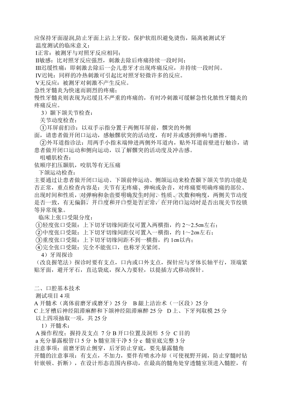 口腔执业医师实践技能复习资料汇总Word文档格式.docx_第3页