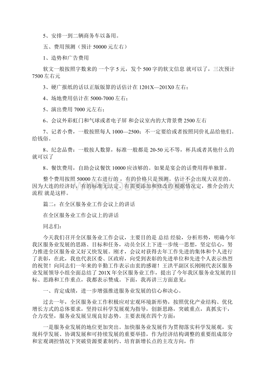 快递业务推介会领导致辞实用word文档 10页Word格式.docx_第3页