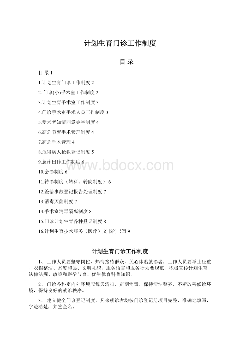 计划生育门诊工作制度.docx_第1页