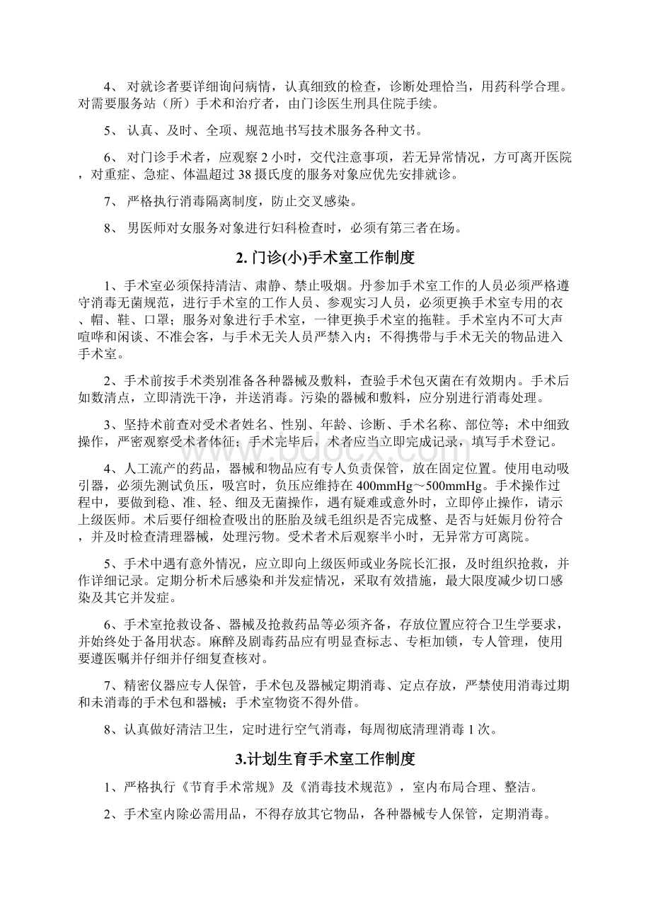 计划生育门诊工作制度.docx_第2页