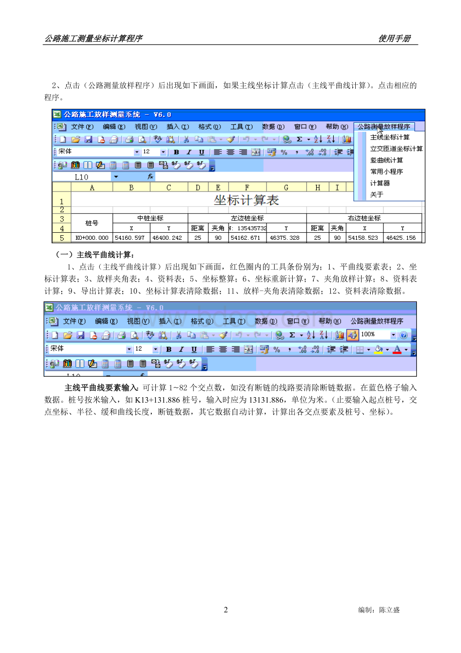 公路施工放样测量系统60使用手删_精品文档.doc_第2页