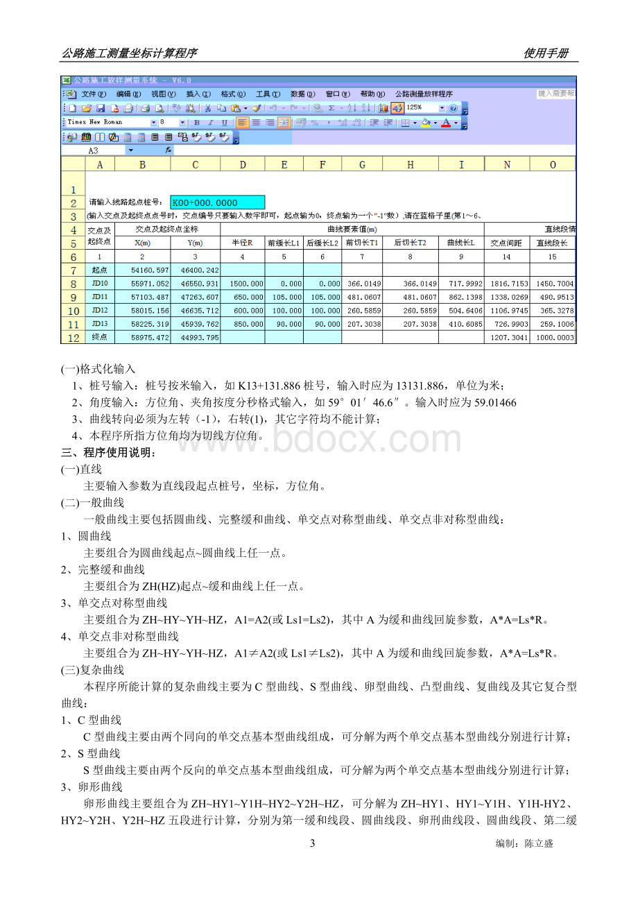 公路施工放样测量系统60使用手删_精品文档.doc_第3页