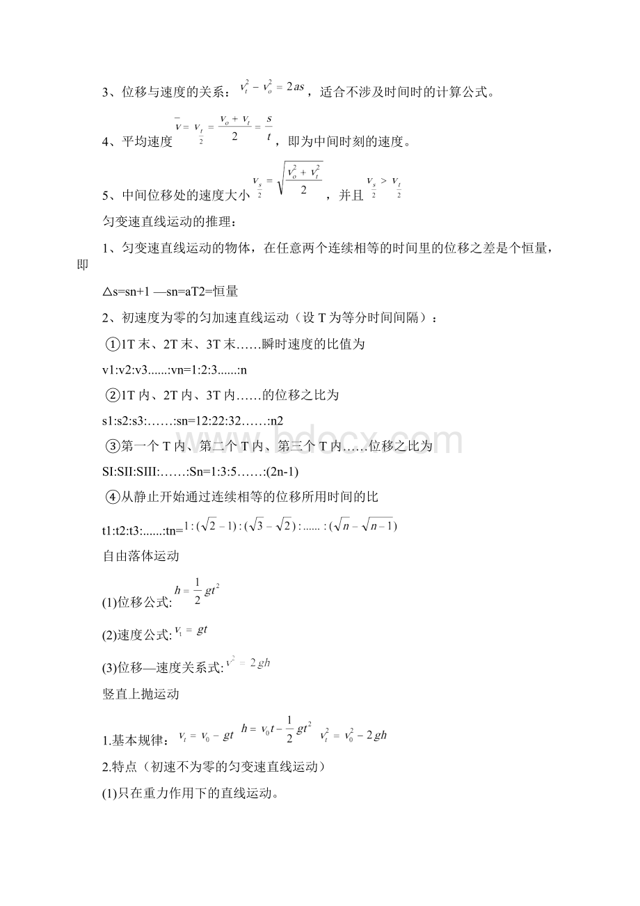 高考物理公式汇总.docx_第2页