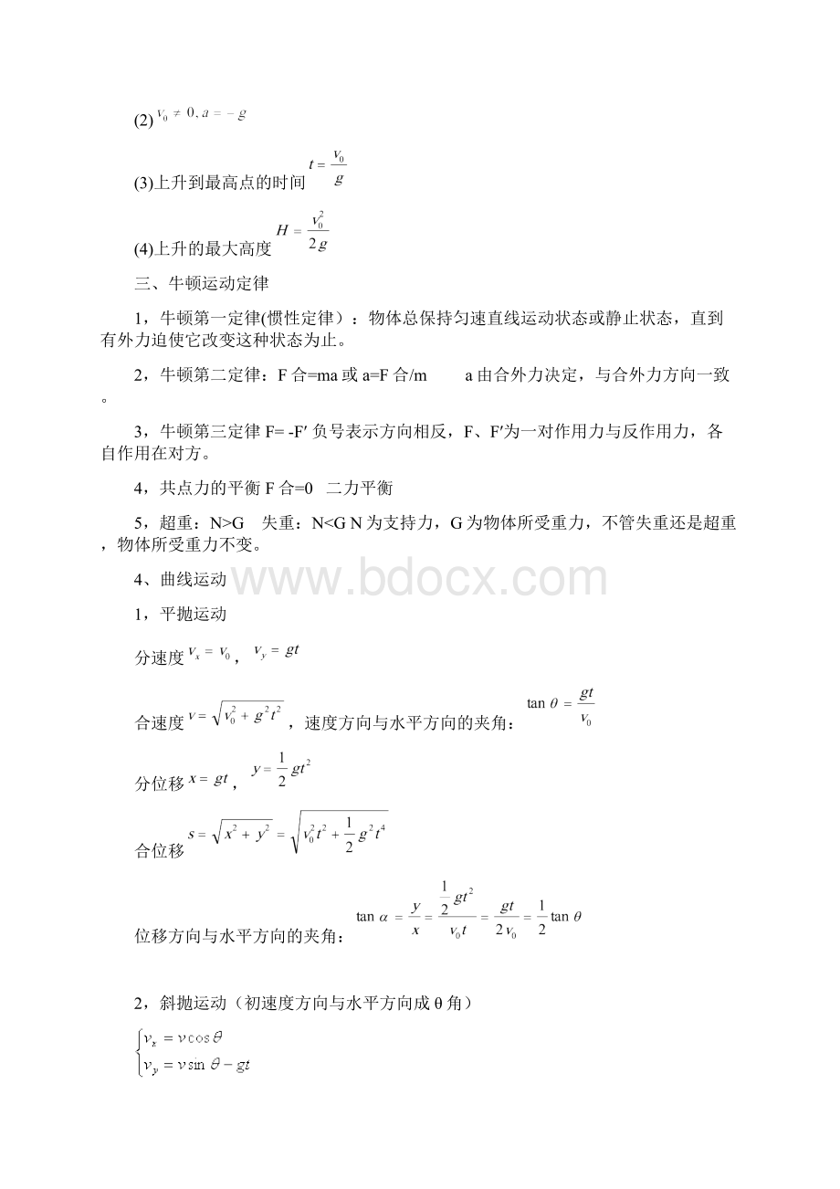 高考物理公式汇总.docx_第3页