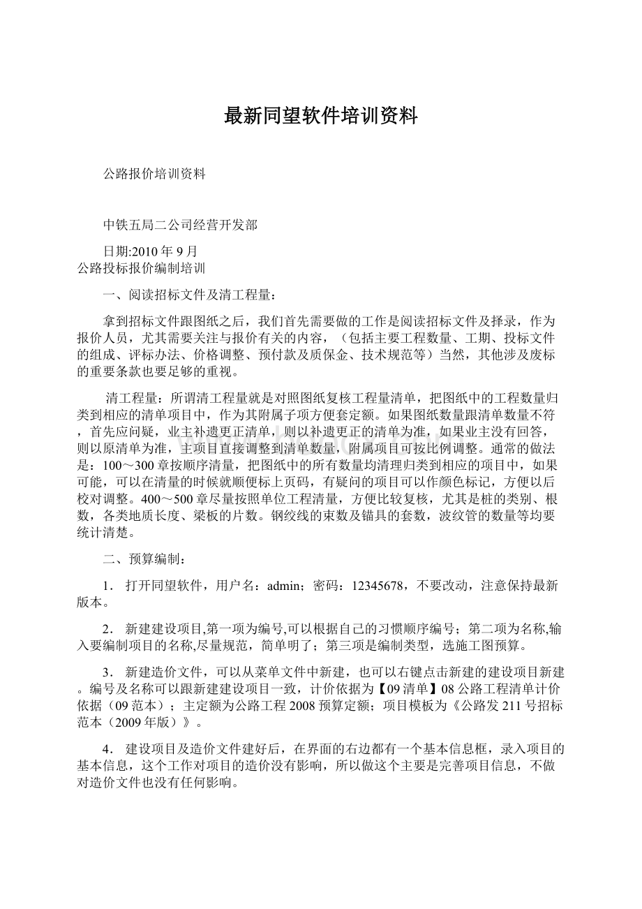 最新同望软件培训资料.docx