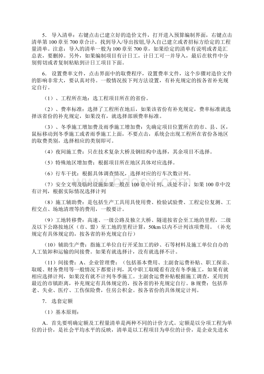 最新同望软件培训资料Word格式文档下载.docx_第2页