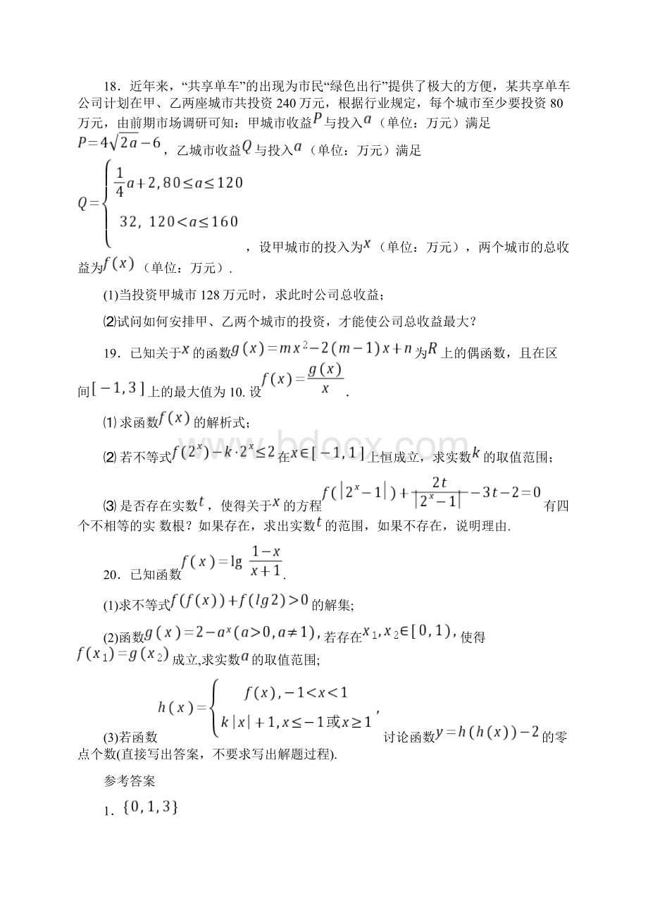 江苏省扬州市学年度高一第一学期期末调研测试数学试题Word文档格式.docx_第3页