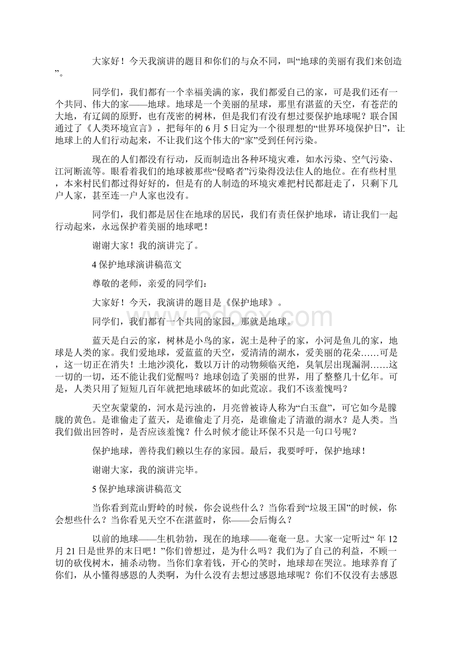 保护地球演讲稿范文精选.docx_第2页