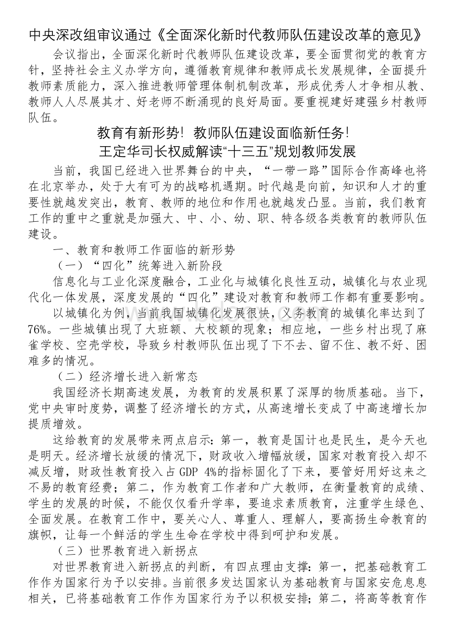 师德学习材料Word文件下载.doc