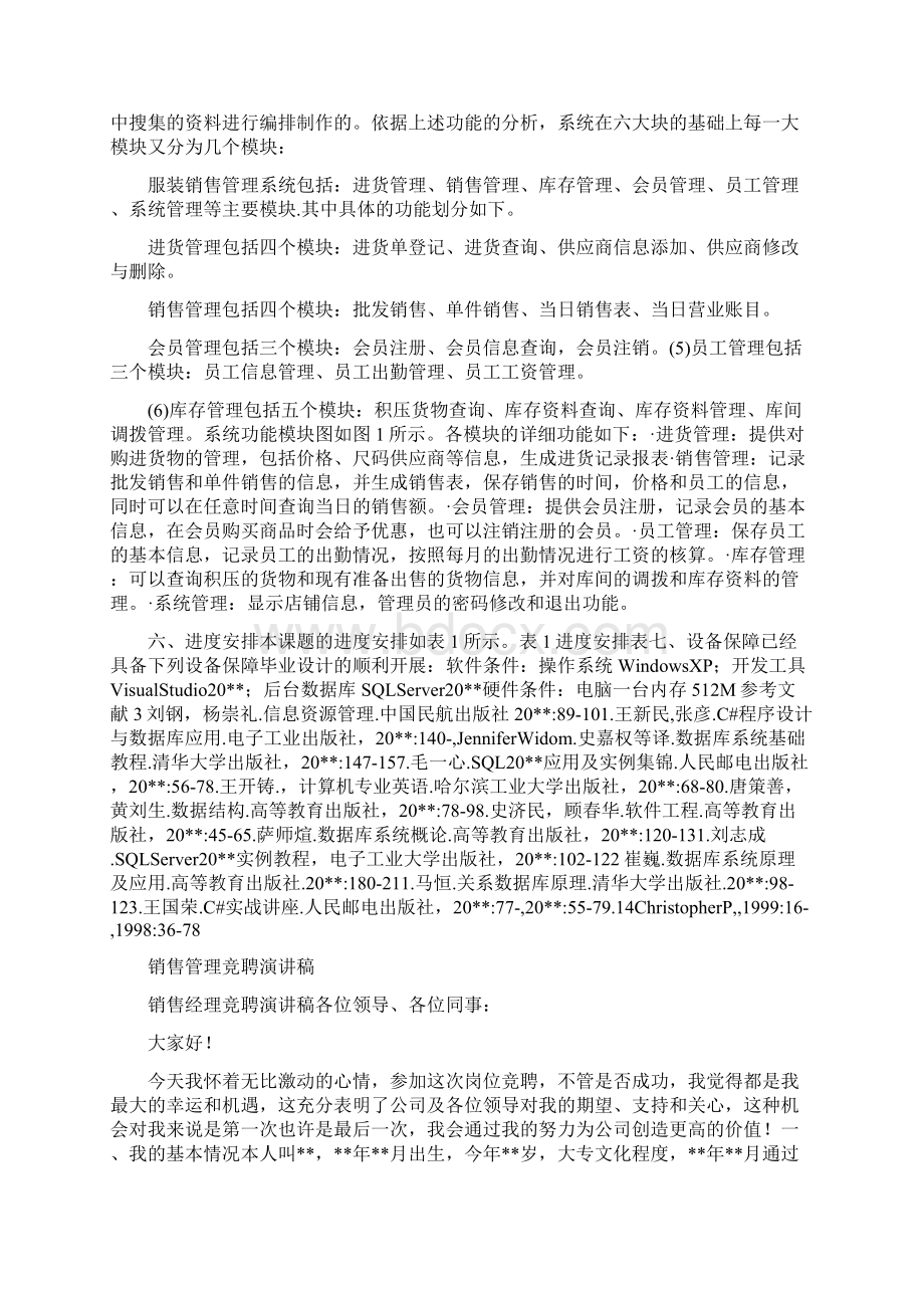 销售管理开题报告与销售管理竞聘演讲稿合集.docx_第3页