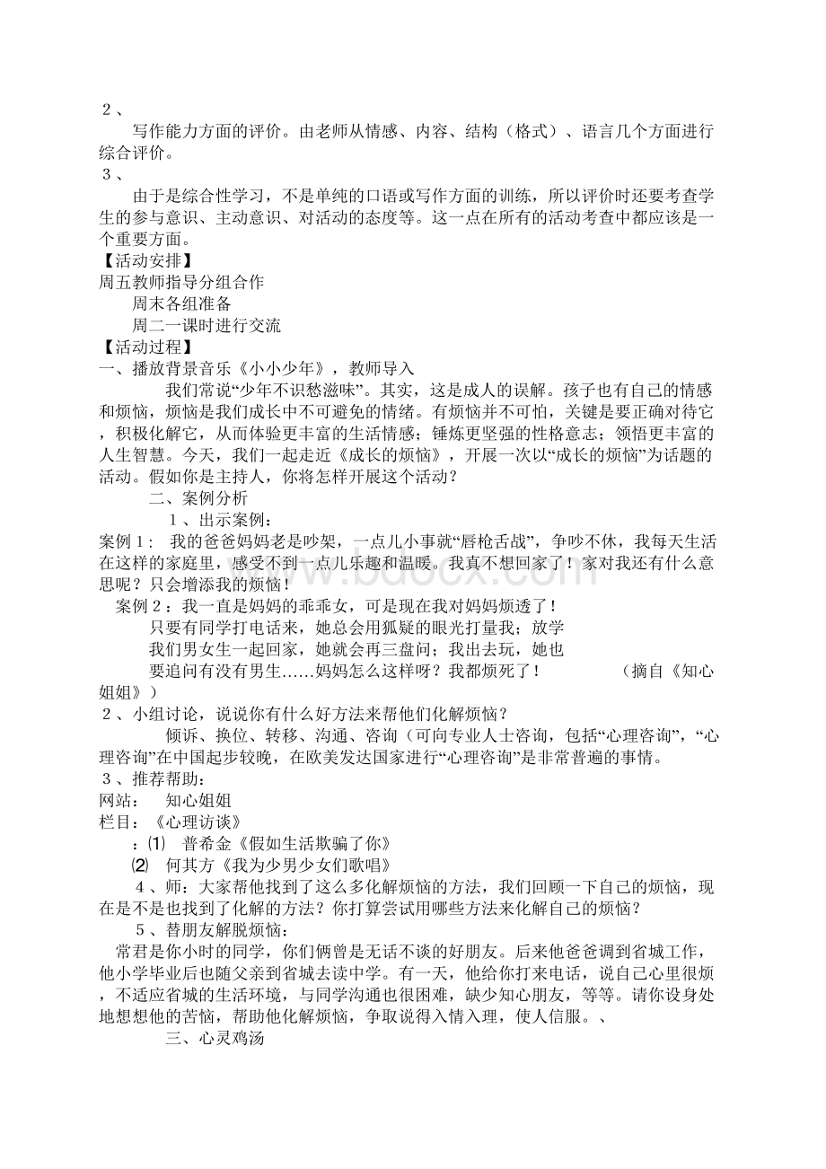 范文《成长的烦恼 》综合性学习活动教学案.docx_第2页