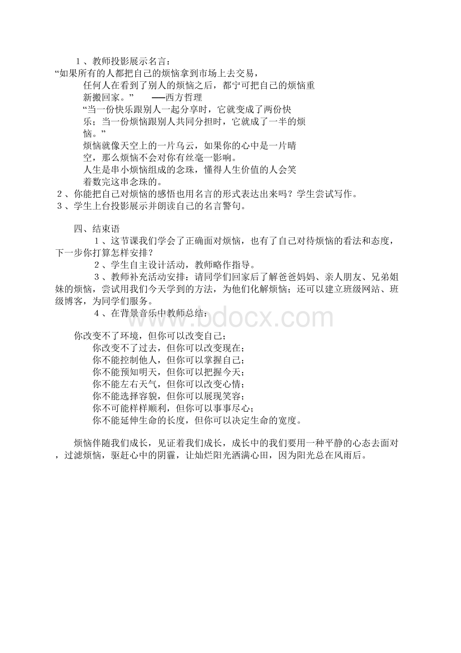 范文《成长的烦恼 》综合性学习活动教学案.docx_第3页