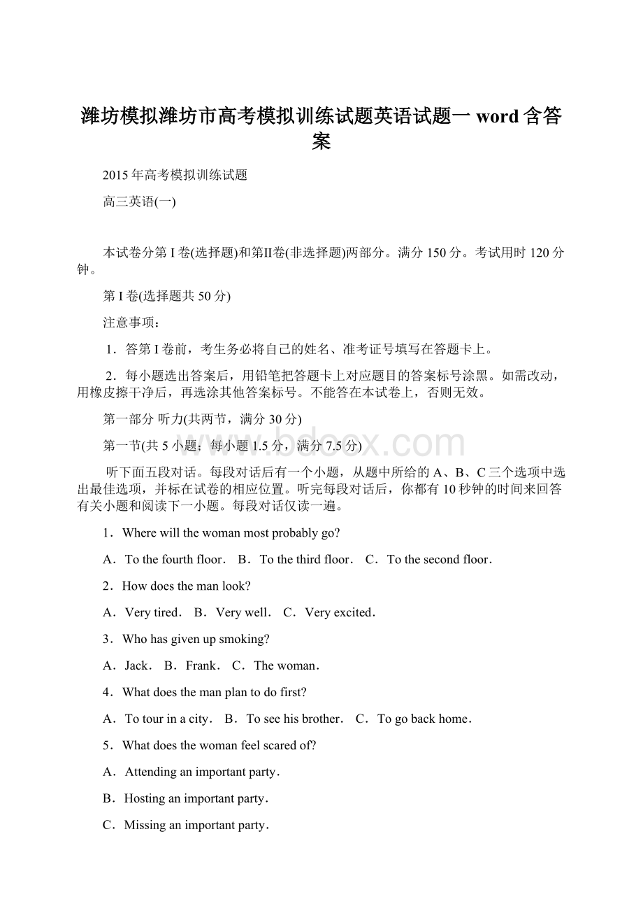 潍坊模拟潍坊市高考模拟训练试题英语试题一word含答案.docx